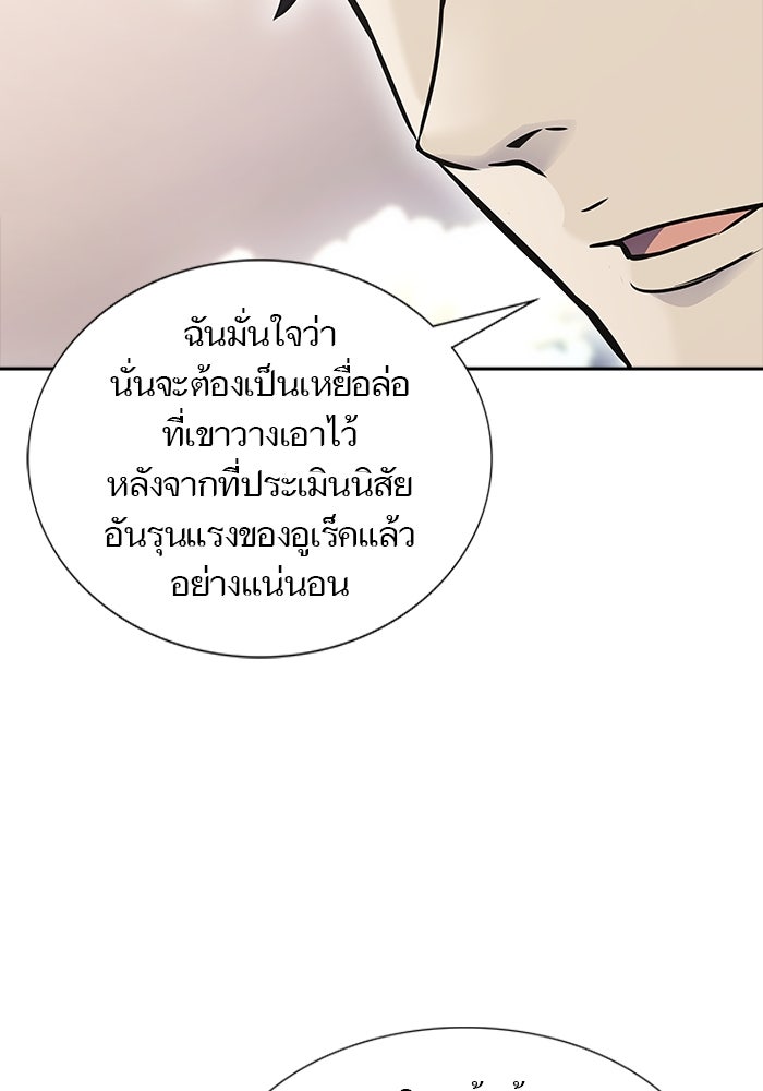 ทาวเวอร์ออฟก๊อด หอคอยเทพเจ้า - หน้า 49