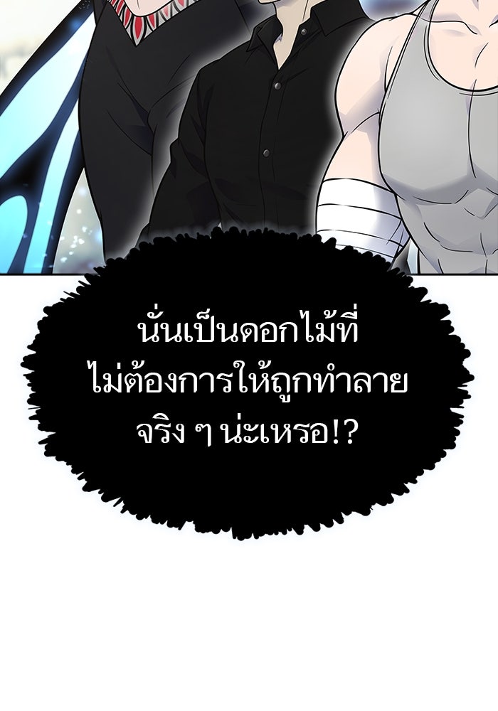 ทาวเวอร์ออฟก๊อด หอคอยเทพเจ้า - หน้า 53