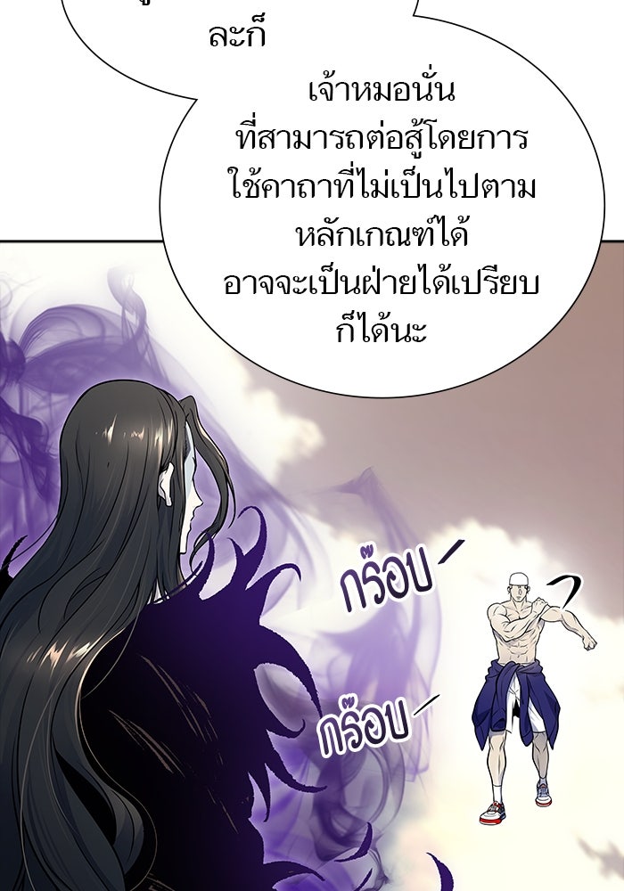 ทาวเวอร์ออฟก๊อด หอคอยเทพเจ้า - หน้า 6