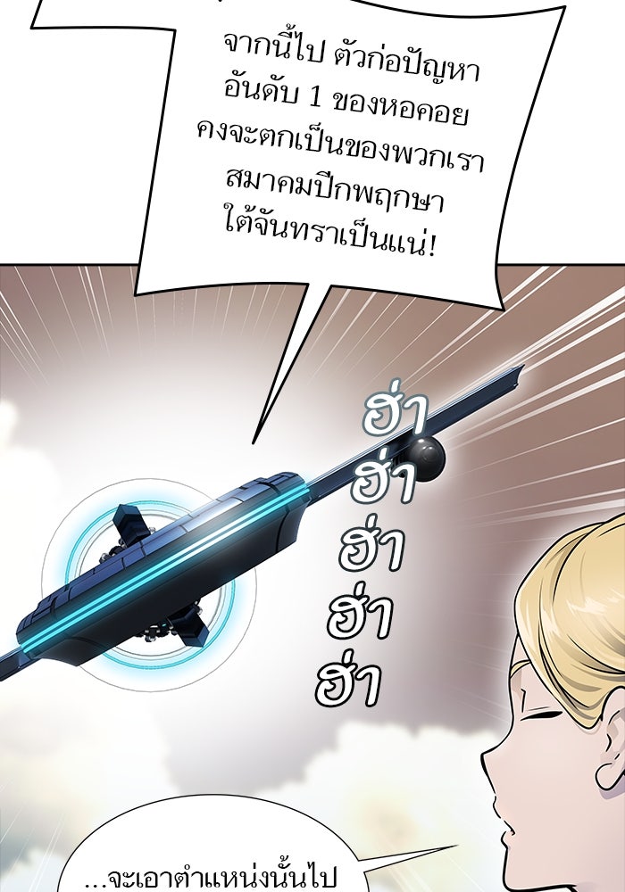 ทาวเวอร์ออฟก๊อด หอคอยเทพเจ้า - หน้า 65