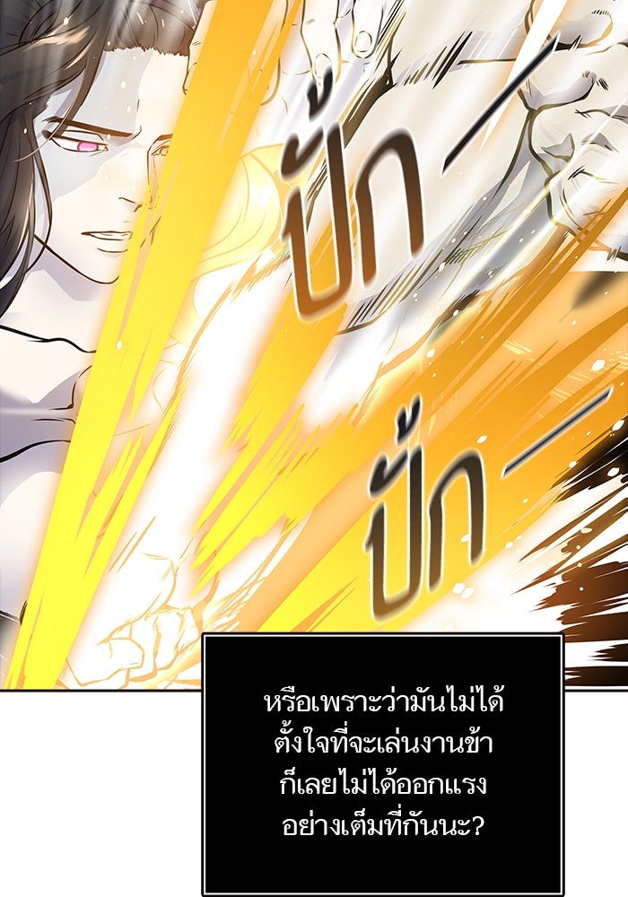 ทาวเวอร์ออฟก๊อด หอคอยเทพเจ้า - หน้า 68