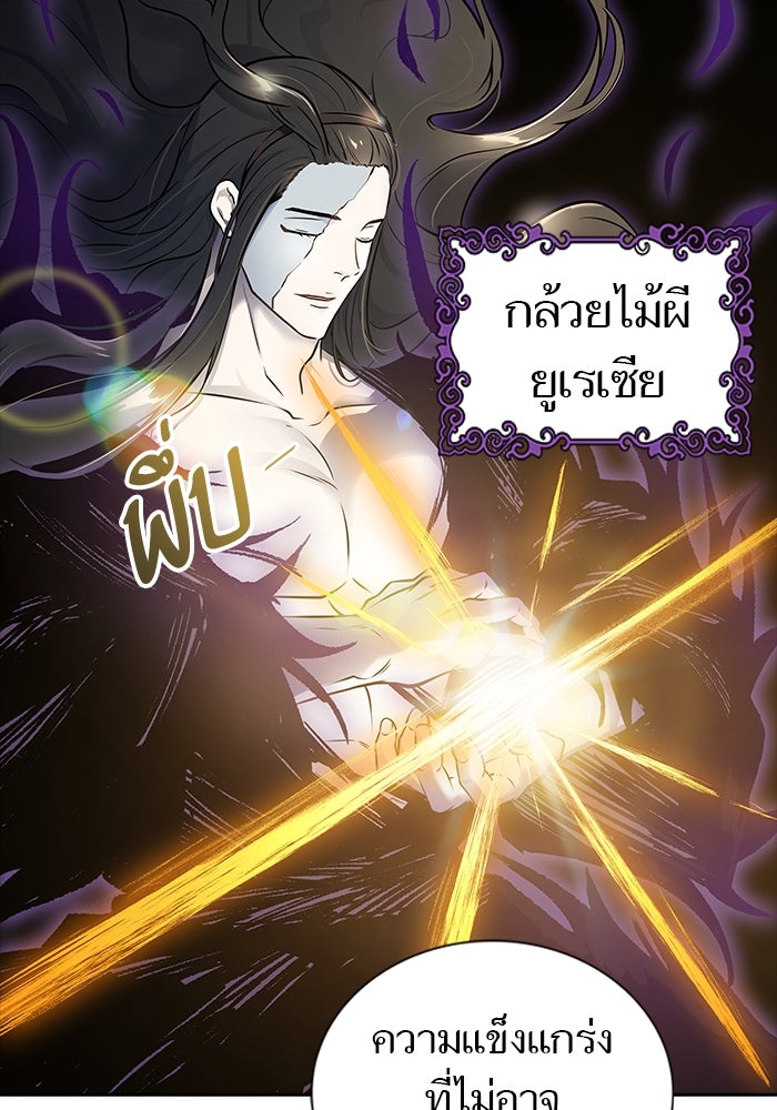 ทาวเวอร์ออฟก๊อด หอคอยเทพเจ้า - หน้า 8