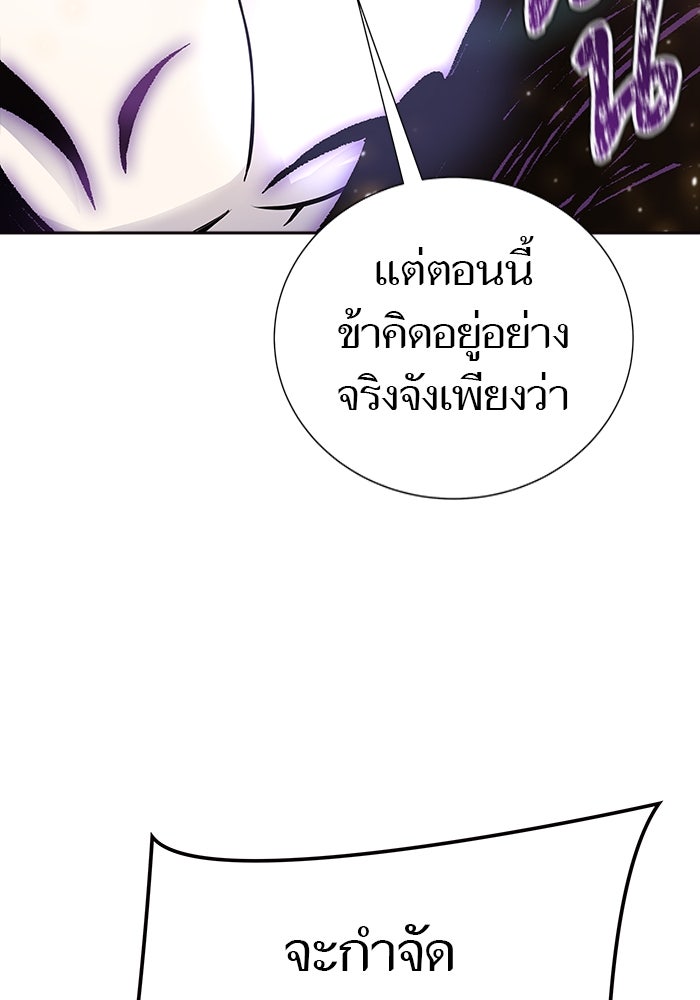 ทาวเวอร์ออฟก๊อด หอคอยเทพเจ้า - หน้า 87