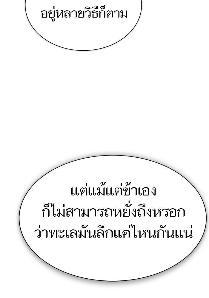 ทาวเวอร์ออฟก๊อด หอคอยเทพเจ้า - หน้า 102