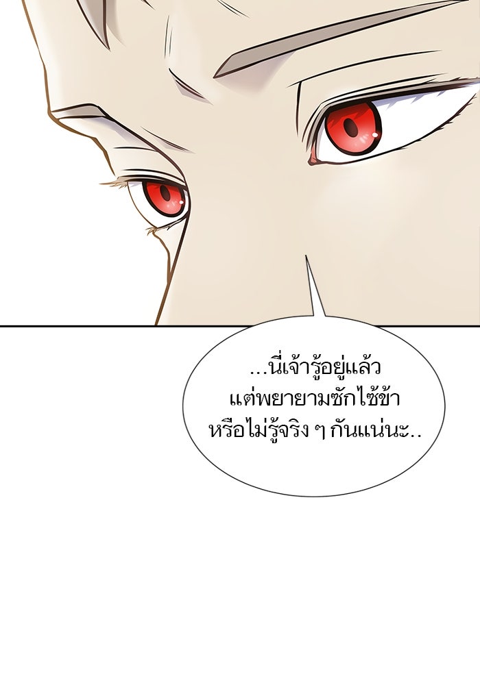 ทาวเวอร์ออฟก๊อด หอคอยเทพเจ้า - หน้า 24