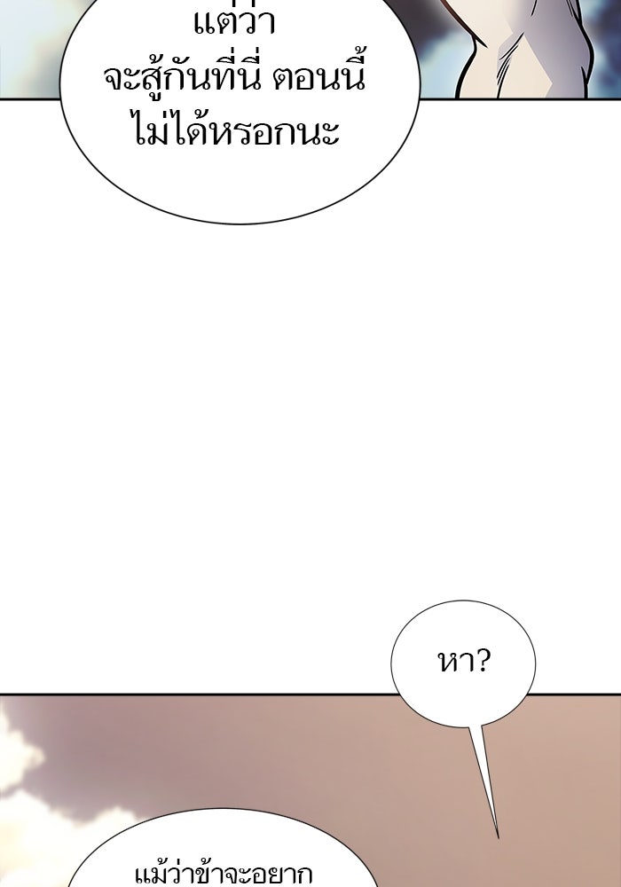 ทาวเวอร์ออฟก๊อด หอคอยเทพเจ้า - หน้า 41