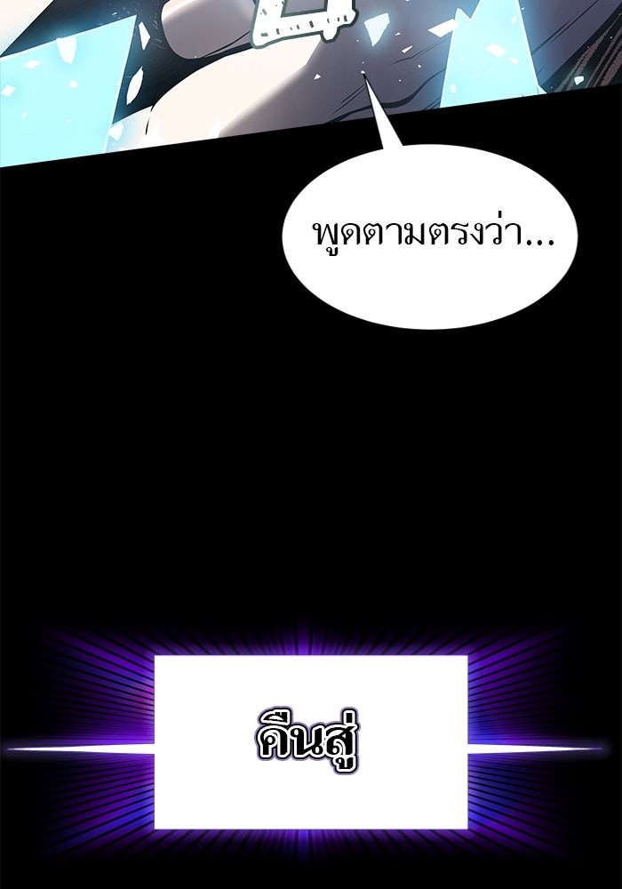 ทาวเวอร์ออฟก๊อด หอคอยเทพเจ้า - หน้า 50