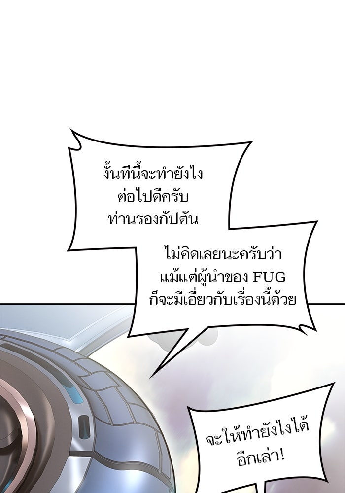 ทาวเวอร์ออฟก๊อด หอคอยเทพเจ้า - หน้า 85