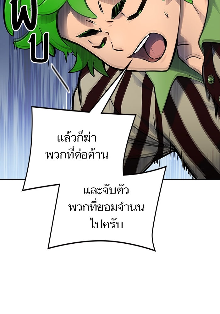 ทาวเวอร์ออฟก๊อด หอคอยเทพเจ้า - หน้า 114