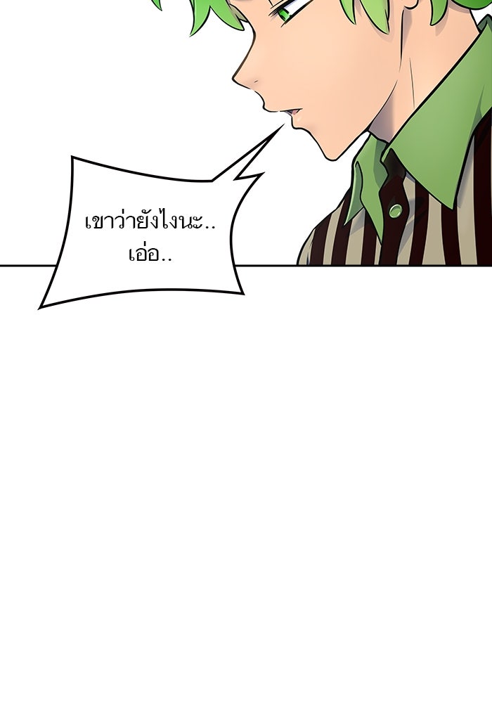ทาวเวอร์ออฟก๊อด หอคอยเทพเจ้า - หน้า 139