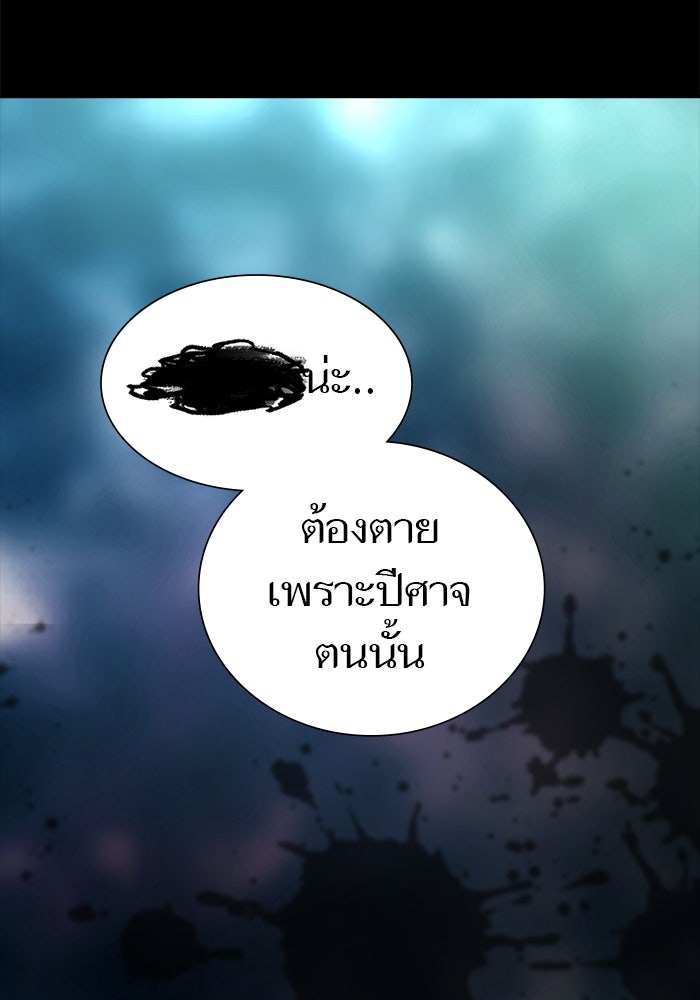 ทาวเวอร์ออฟก๊อด หอคอยเทพเจ้า - หน้า 2