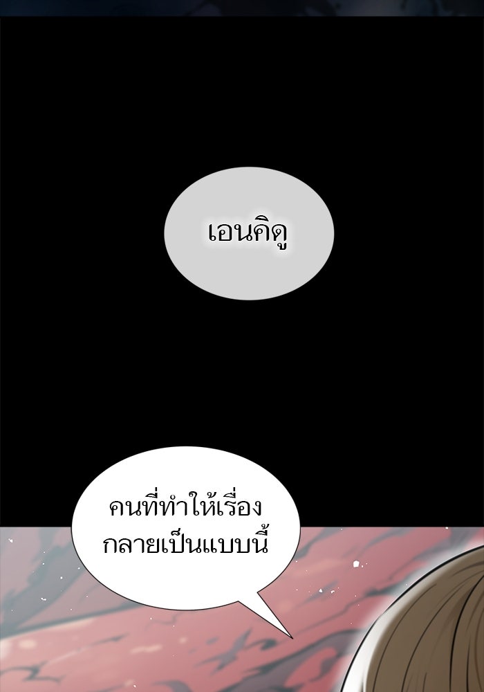 ทาวเวอร์ออฟก๊อด หอคอยเทพเจ้า - หน้า 3