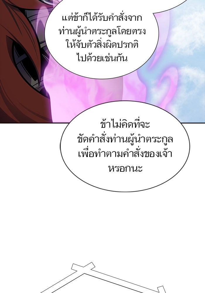 ทาวเวอร์ออฟก๊อด หอคอยเทพเจ้า - หน้า 3