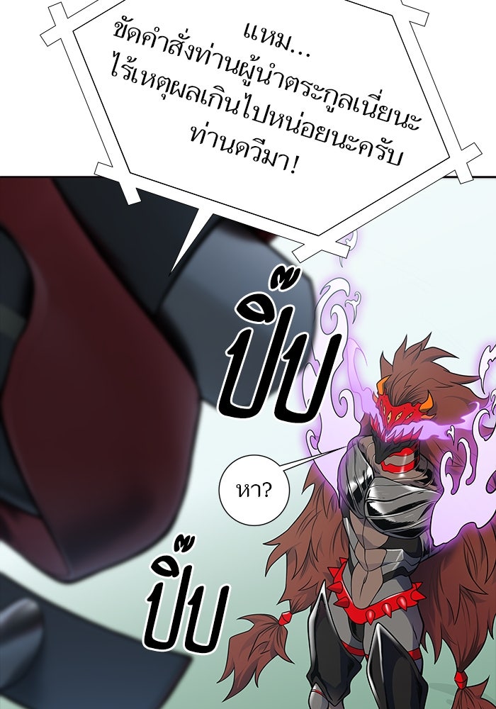 ทาวเวอร์ออฟก๊อด หอคอยเทพเจ้า - หน้า 4
