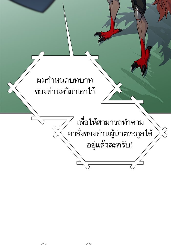 ทาวเวอร์ออฟก๊อด หอคอยเทพเจ้า - หน้า 5