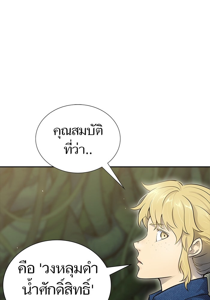 ทาวเวอร์ออฟก๊อด หอคอยเทพเจ้า - หน้า 72