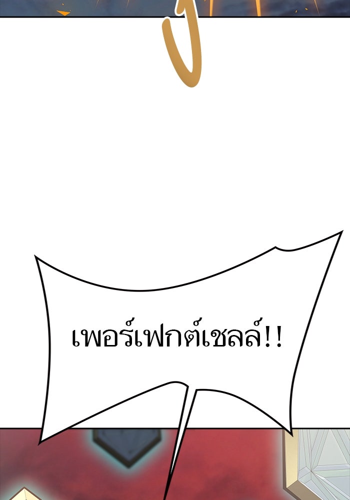 ทาวเวอร์ออฟก๊อด หอคอยเทพเจ้า - หน้า 166