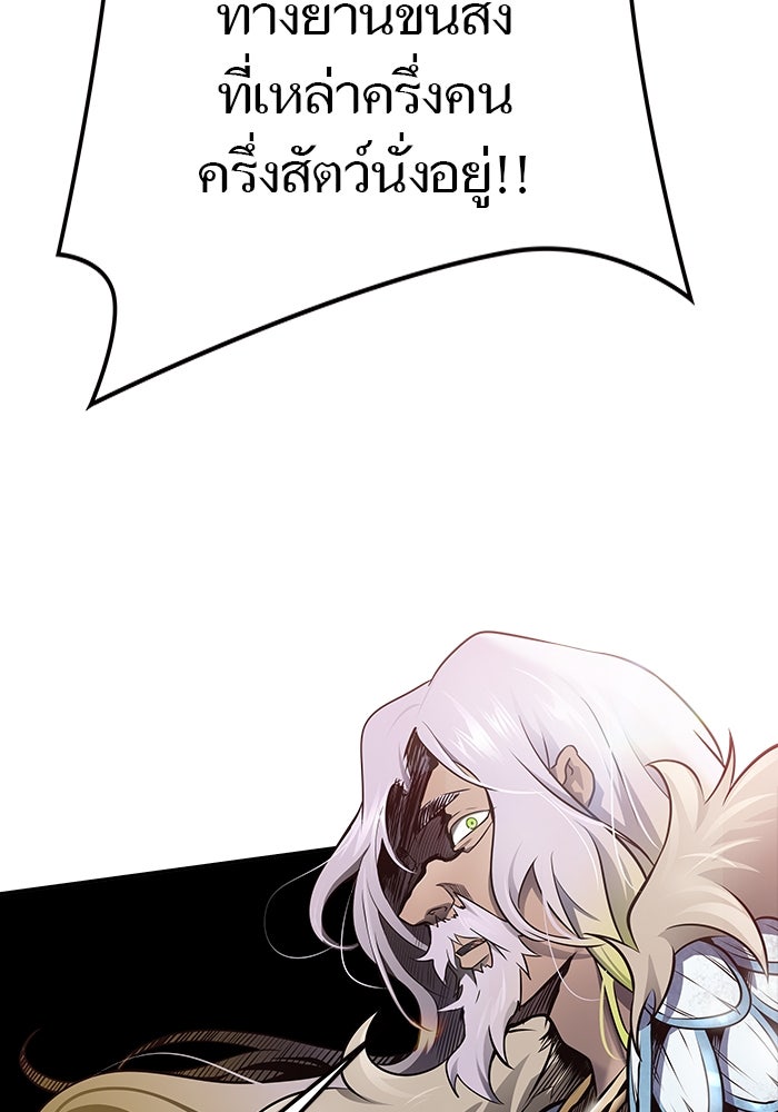 ทาวเวอร์ออฟก๊อด หอคอยเทพเจ้า - หน้า 175