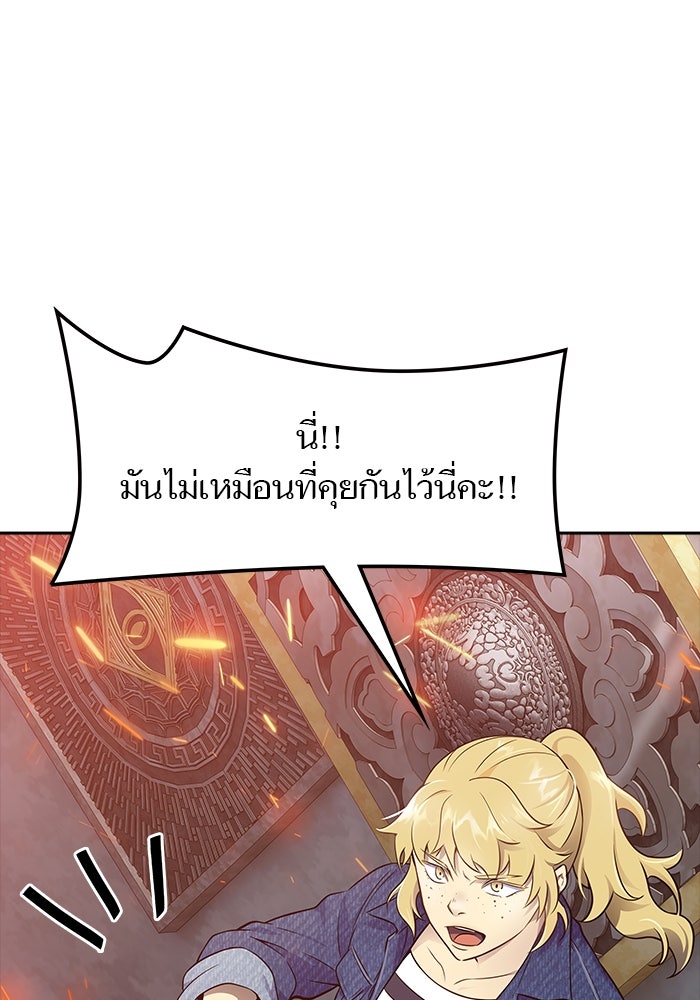 ทาวเวอร์ออฟก๊อด หอคอยเทพเจ้า - หน้า 21