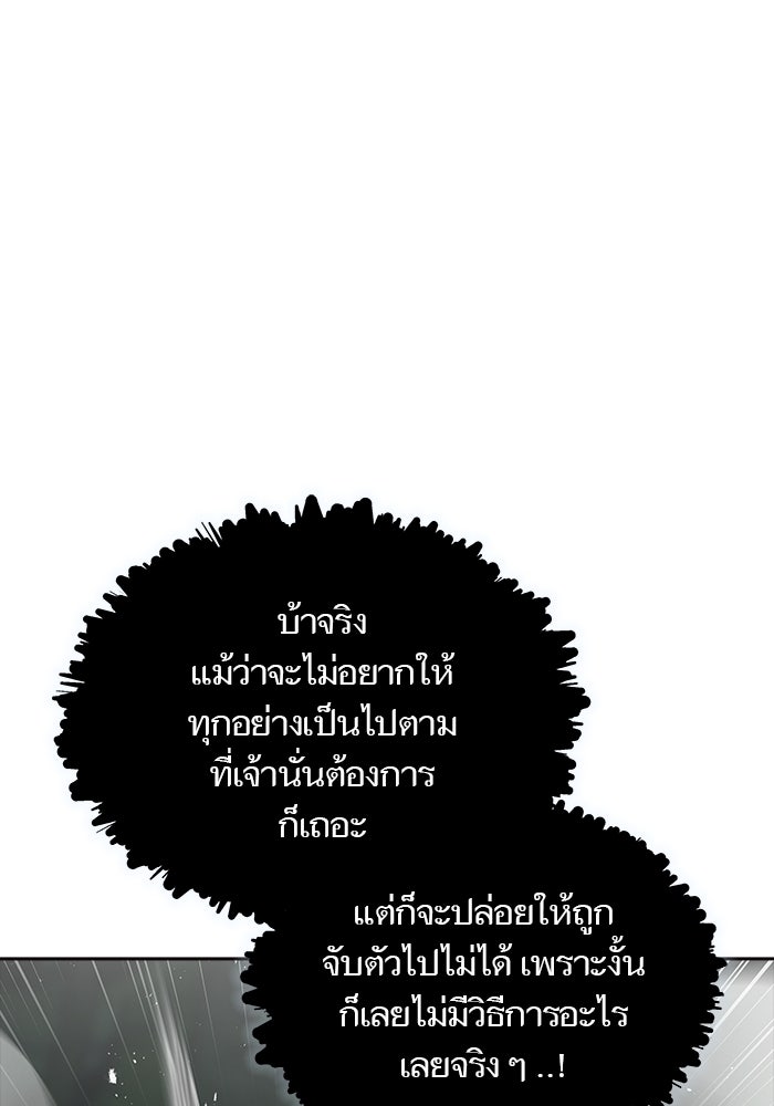 ทาวเวอร์ออฟก๊อด หอคอยเทพเจ้า - หน้า 63