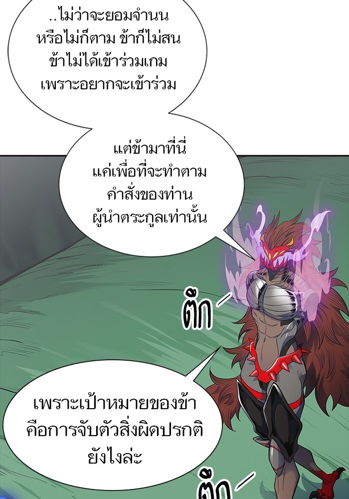 ทาวเวอร์ออฟก๊อด หอคอยเทพเจ้า - หน้า 86