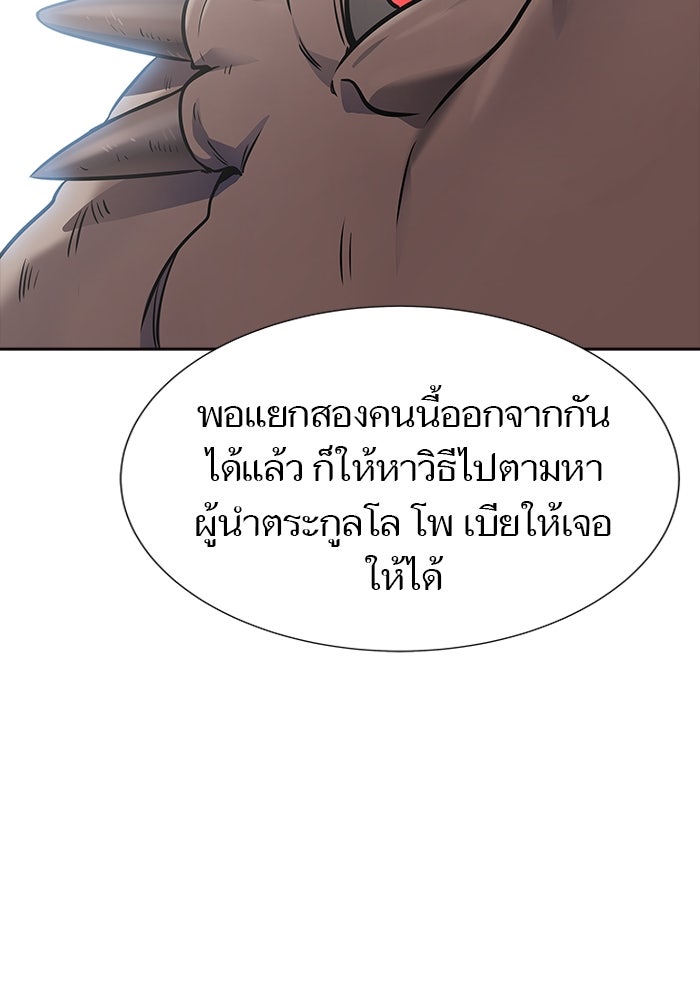 ทาวเวอร์ออฟก๊อด หอคอยเทพเจ้า - หน้า 96