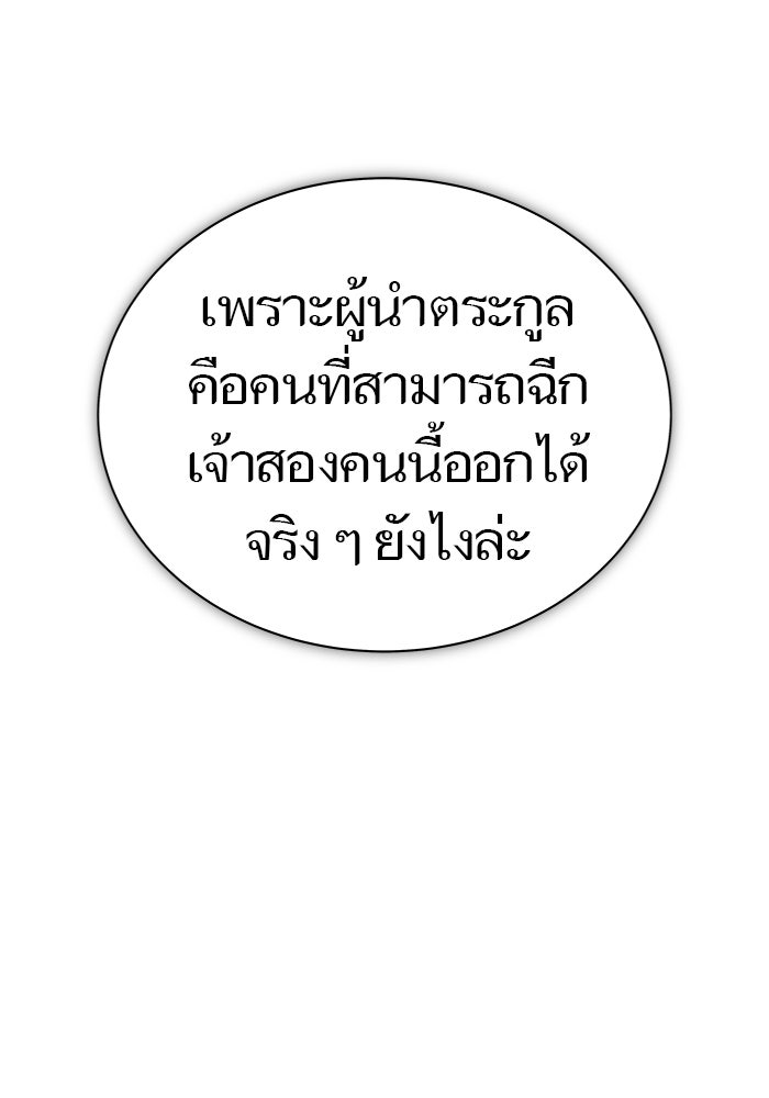 ทาวเวอร์ออฟก๊อด หอคอยเทพเจ้า - หน้า 97