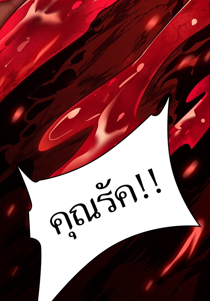 ทาวเวอร์ออฟก๊อด หอคอยเทพเจ้า - หน้า 79