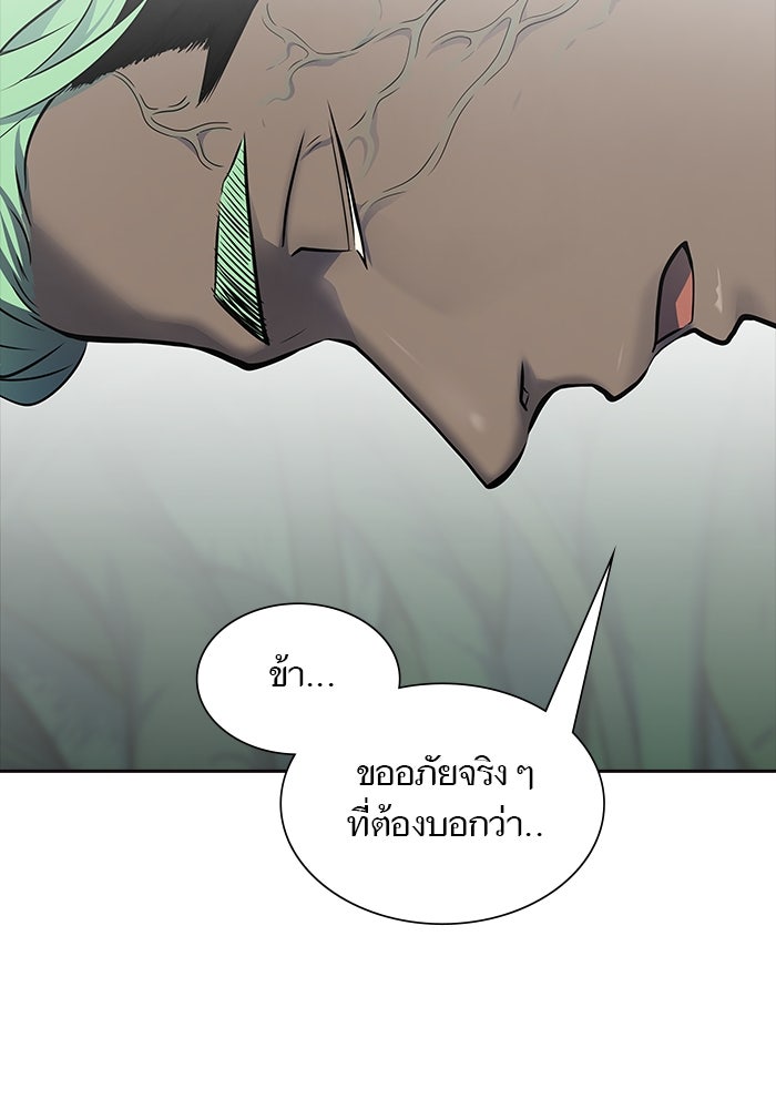 ทาวเวอร์ออฟก๊อด หอคอยเทพเจ้า - หน้า 233