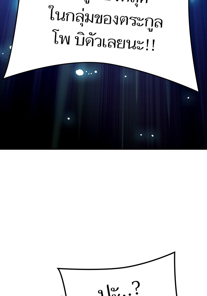 ทาวเวอร์ออฟก๊อด หอคอยเทพเจ้า - หน้า 53