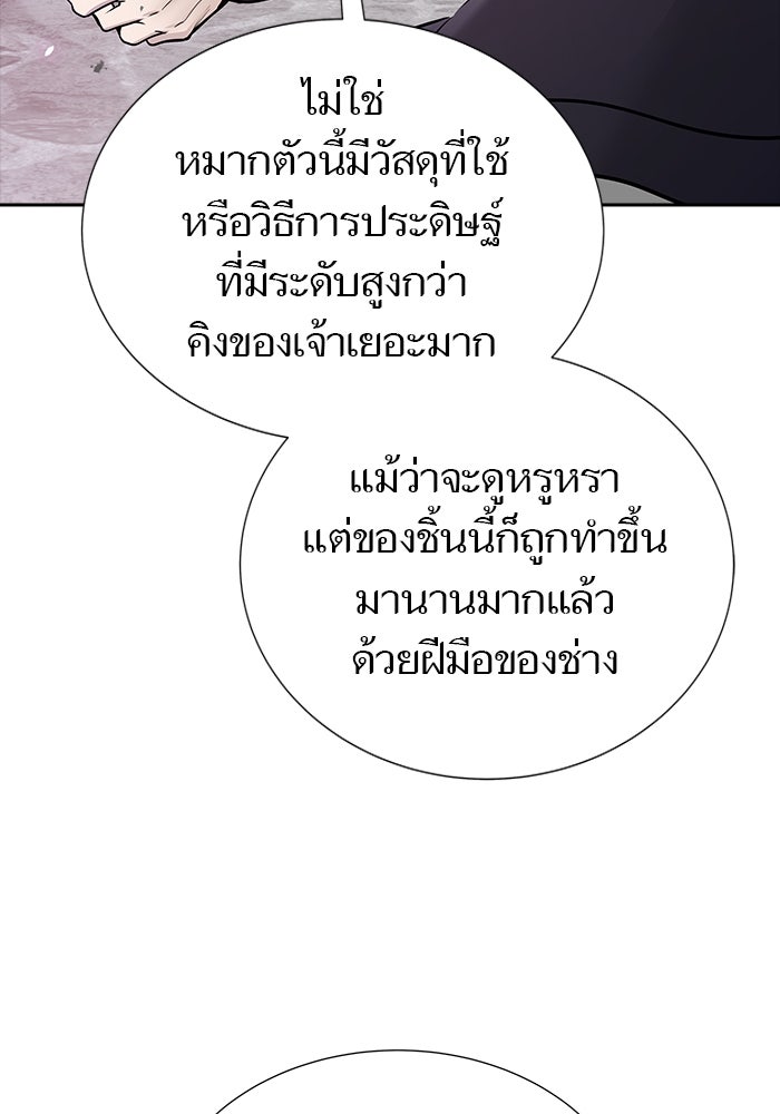 ทาวเวอร์ออฟก๊อด หอคอยเทพเจ้า - หน้า 249