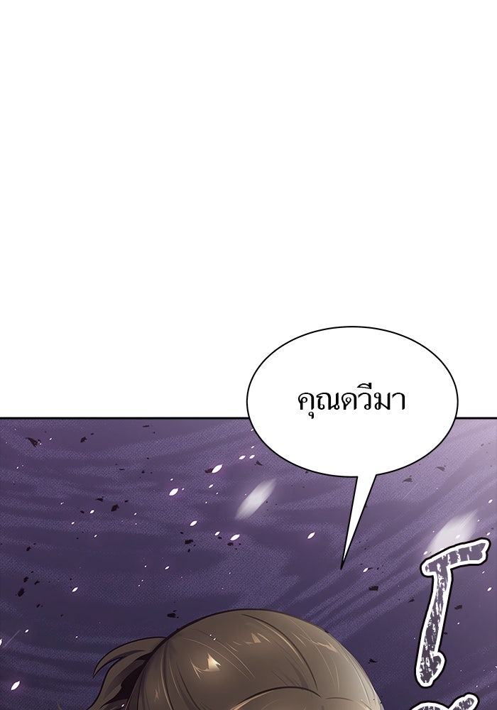 ทาวเวอร์ออฟก๊อด หอคอยเทพเจ้า - หน้า 262