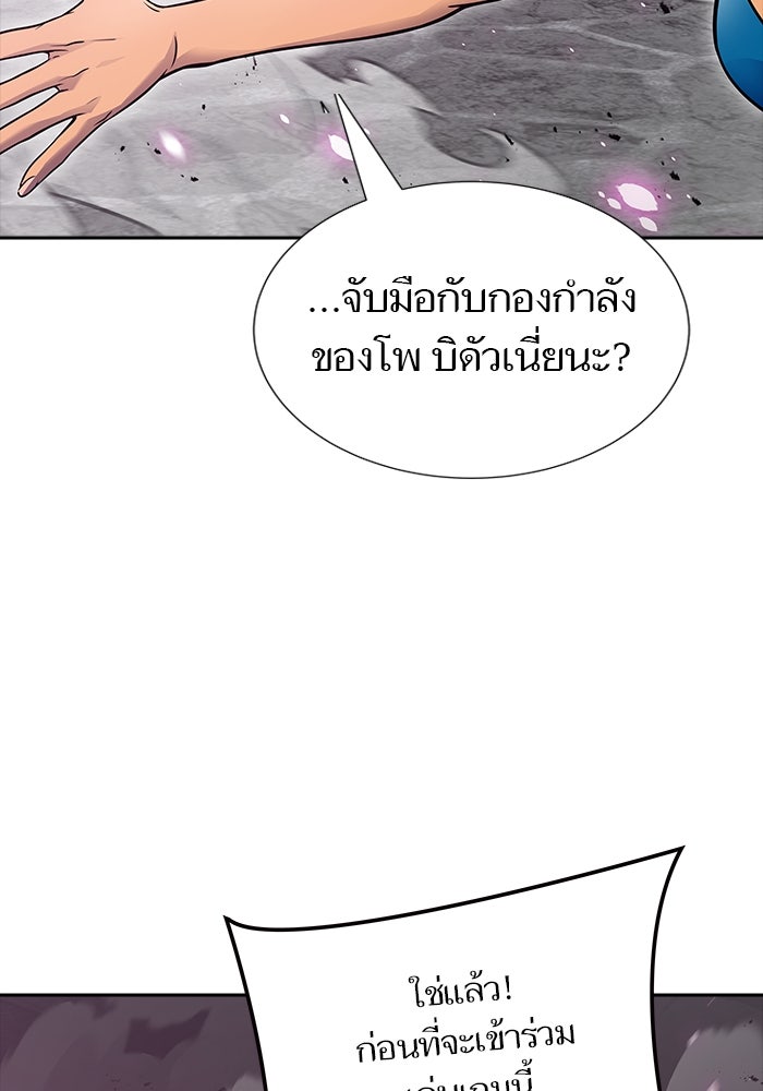 ทาวเวอร์ออฟก๊อด หอคอยเทพเจ้า - หน้า 45