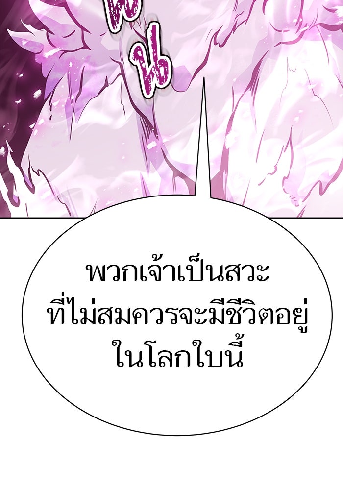 ทาวเวอร์ออฟก๊อด หอคอยเทพเจ้า - หน้า 60