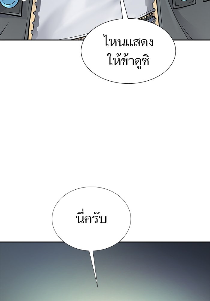 ทาวเวอร์ออฟก๊อด หอคอยเทพเจ้า - หน้า 9