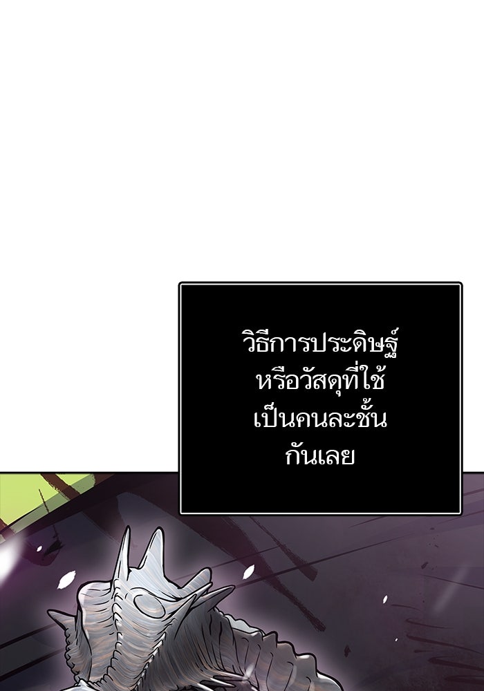 ทาวเวอร์ออฟก๊อด หอคอยเทพเจ้า - หน้า 98
