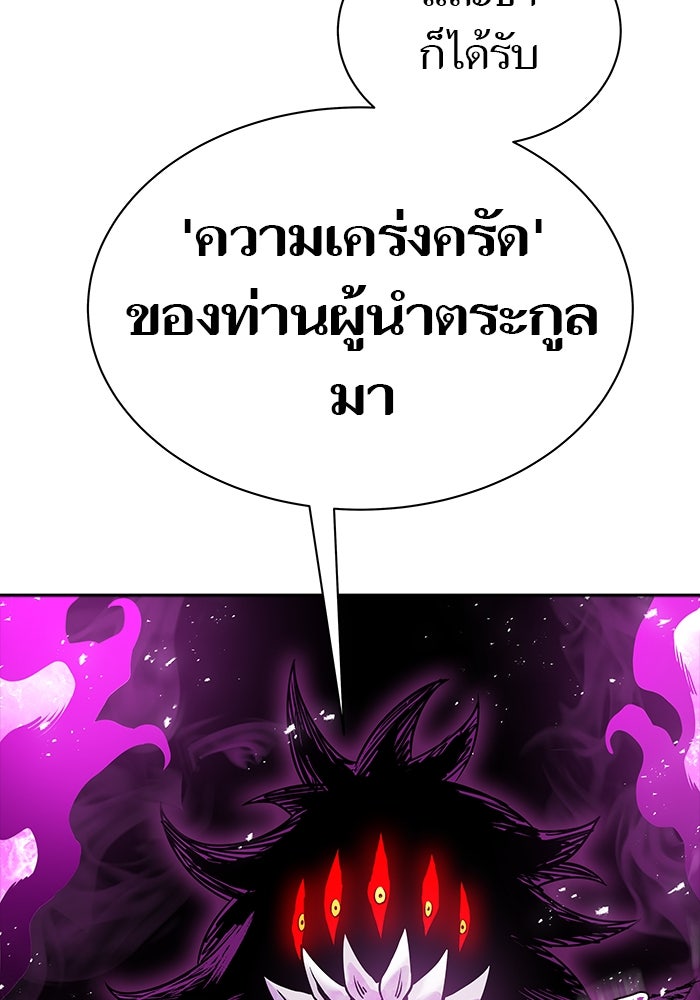 ทาวเวอร์ออฟก๊อด หอคอยเทพเจ้า - หน้า 140