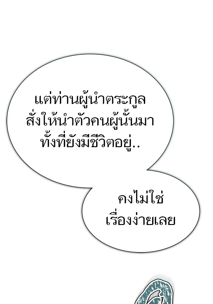ทาวเวอร์ออฟก๊อด หอคอยเทพเจ้า - หน้า 249