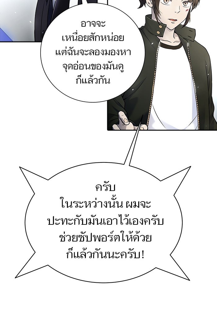 ทาวเวอร์ออฟก๊อด หอคอยเทพเจ้า - หน้า 44