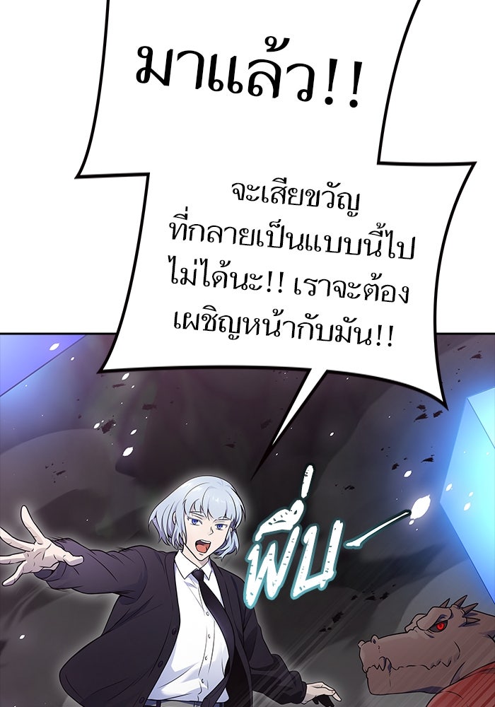 ทาวเวอร์ออฟก๊อด หอคอยเทพเจ้า - หน้า 47