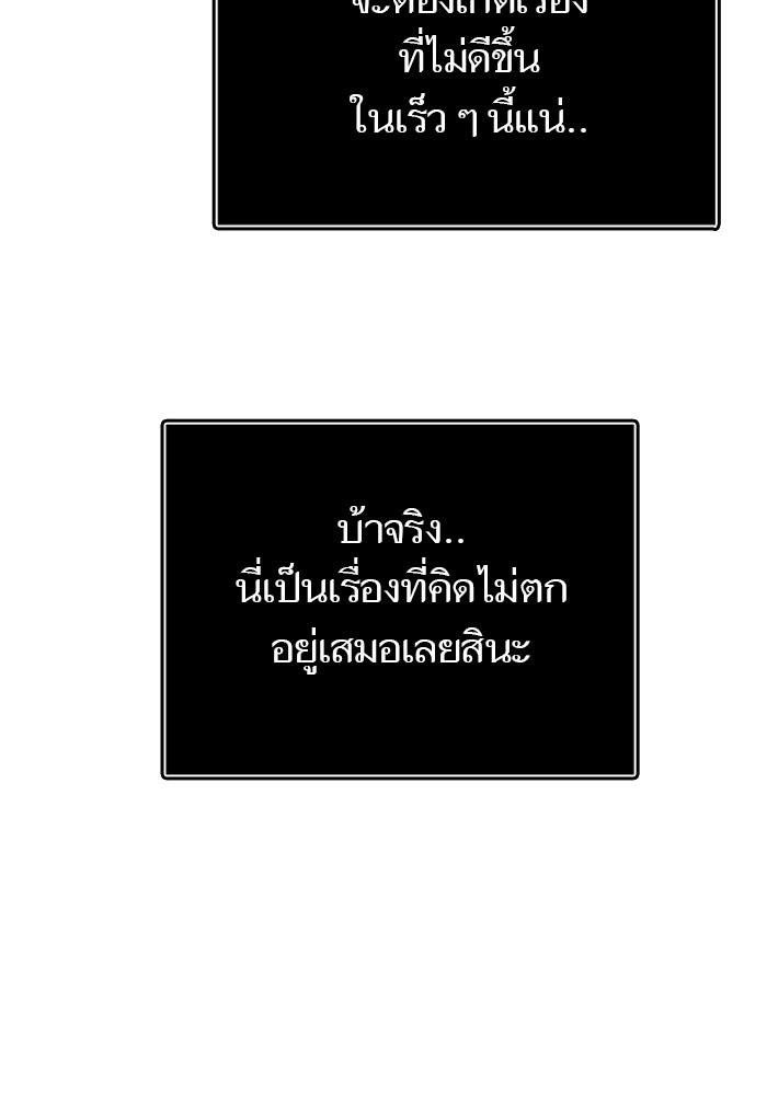 ทาวเวอร์ออฟก๊อด หอคอยเทพเจ้า - หน้า 96
