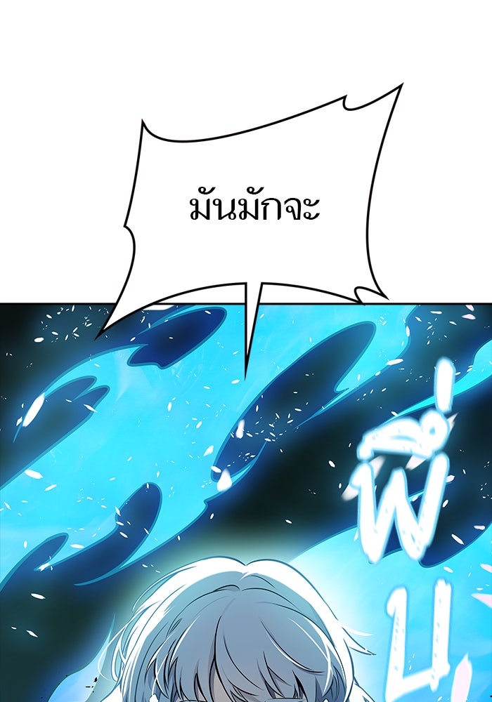 ทาวเวอร์ออฟก๊อด หอคอยเทพเจ้า - หน้า 97