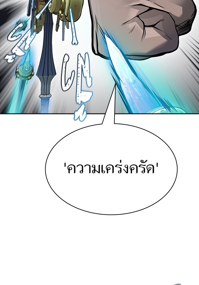 ทาวเวอร์ออฟก๊อด หอคอยเทพเจ้า - หน้า 162
