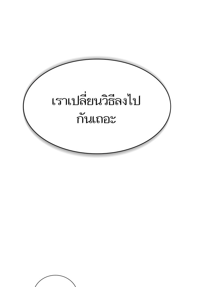 ทาวเวอร์ออฟก๊อด หอคอยเทพเจ้า - หน้า 46