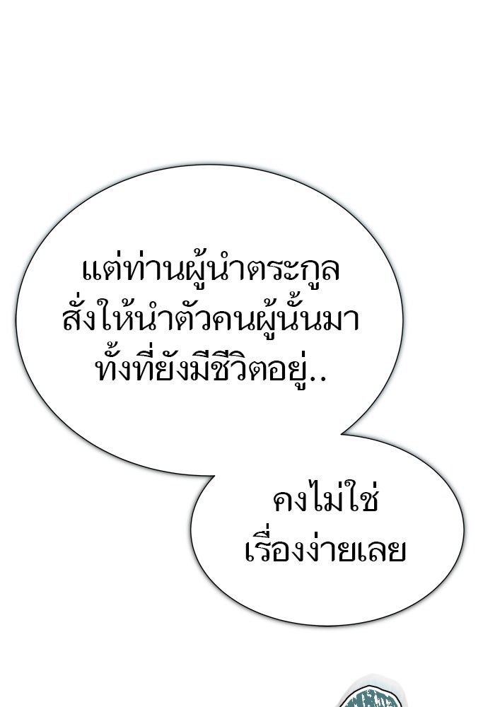 ทาวเวอร์ออฟก๊อด หอคอยเทพเจ้า - หน้า 5