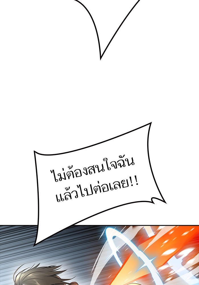 ทาวเวอร์ออฟก๊อด หอคอยเทพเจ้า - หน้า 85