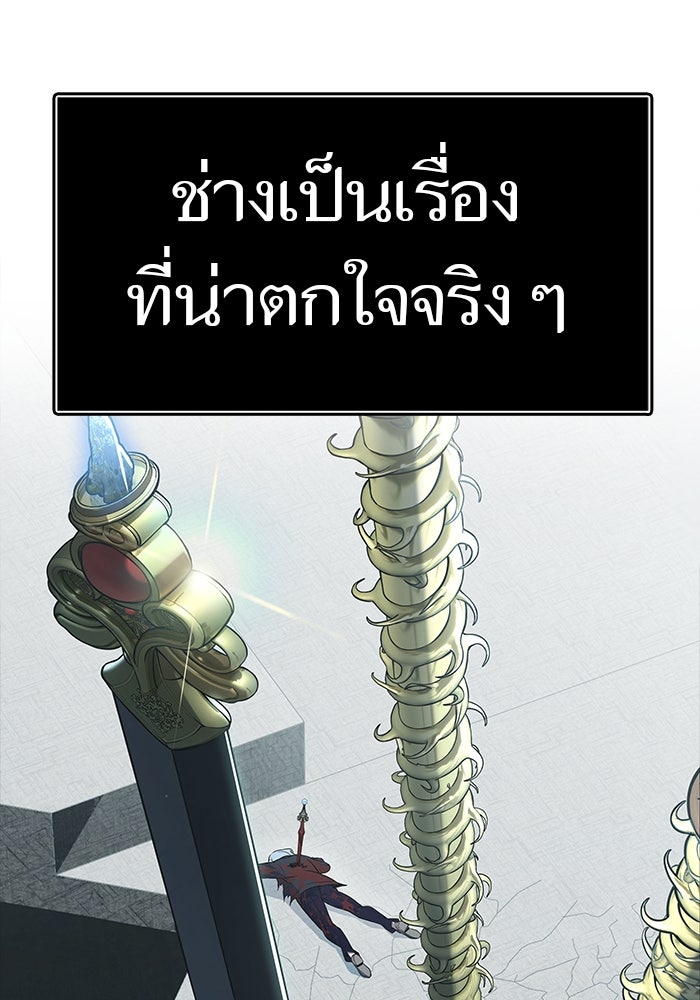 ทาวเวอร์ออฟก๊อด หอคอยเทพเจ้า - หน้า 136