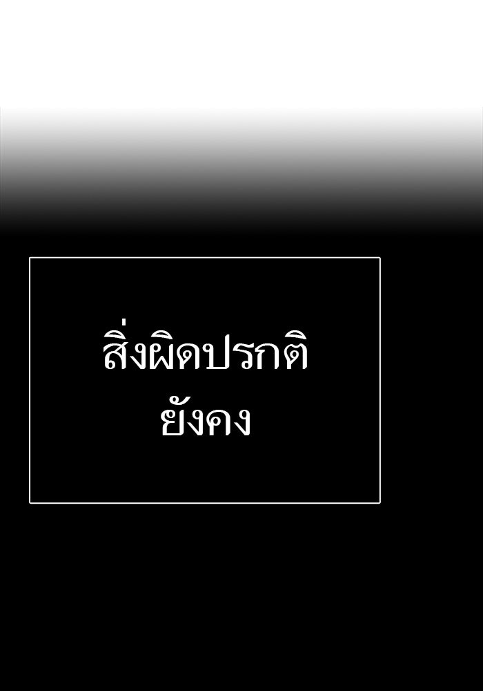 ทาวเวอร์ออฟก๊อด หอคอยเทพเจ้า - หน้า 166