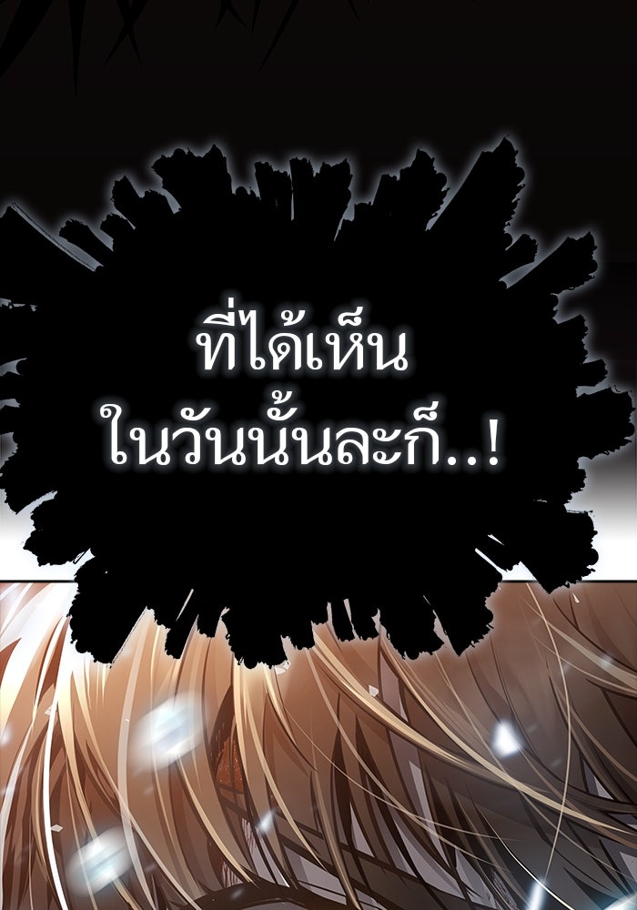 ทาวเวอร์ออฟก๊อด หอคอยเทพเจ้า - หน้า 6