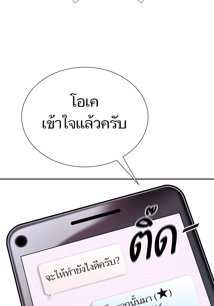 ทาวเวอร์ออฟก๊อด หอคอยเทพเจ้า - หน้า 79